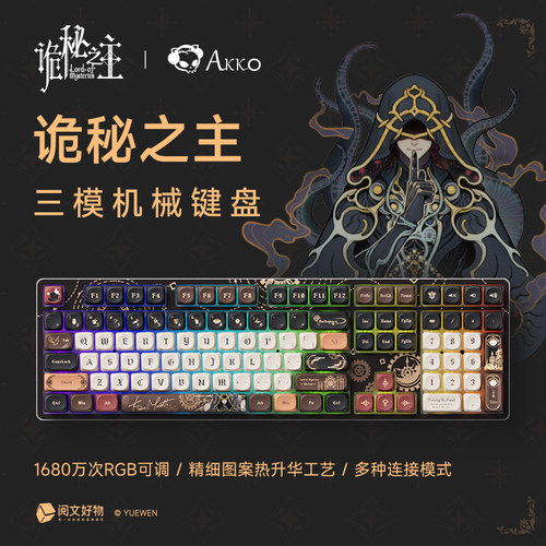 AKKO 5108B Plus 诡秘之主机械键盘有线蓝牙键盘电竞游戏办公专用