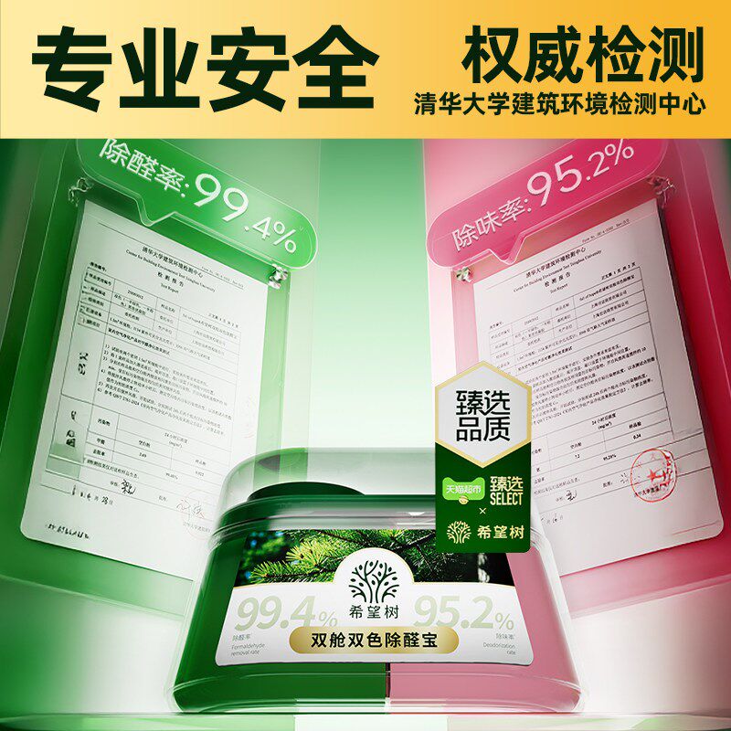 【臻选】希望树双舱除醛宝靶向分解甲醛新房装修急入住甲醛清除剂