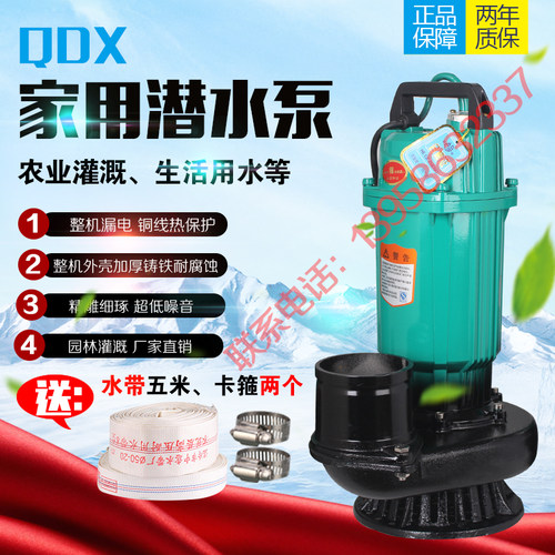 家用小型220v单相家用潜水泵QDX370w750W2寸3寸4寸农田灌溉潜水泵