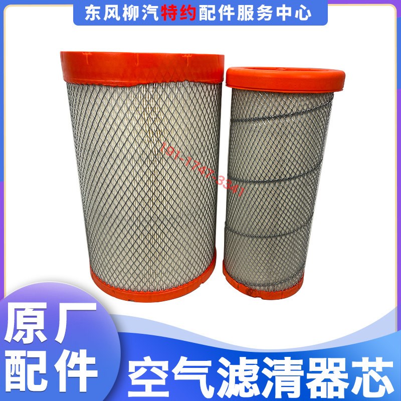 包邮原厂乘龙H5M3空气滤清器1109100-1300空滤芯AF26557/8 KW2540