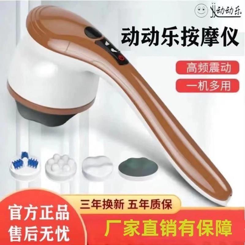 动动乐按摩多功能颈椎充能电美器背部手持式家用腰部塑身仪