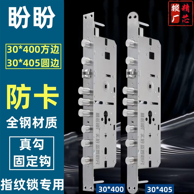 盼盼30*400方边双孔 30*405圆边双孔加长霸王全钢防卡指纹锁锁体