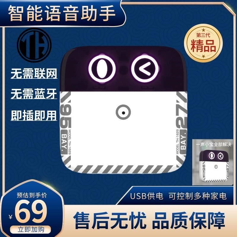 th2023新款智能语音助手小宝空调无线遥控器控制红外家电器第三代