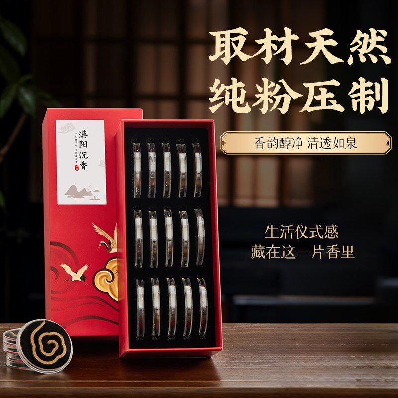 无粘粉祥云香片盘香熏沉香家用安神助眠室内持久天然檀香睡眠熏香