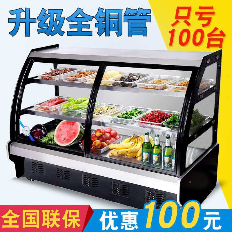 凉菜展示柜冷藏保鲜柜商用点菜柜烧烤熟食小型冷菜卤菜鸭脖炸串柜