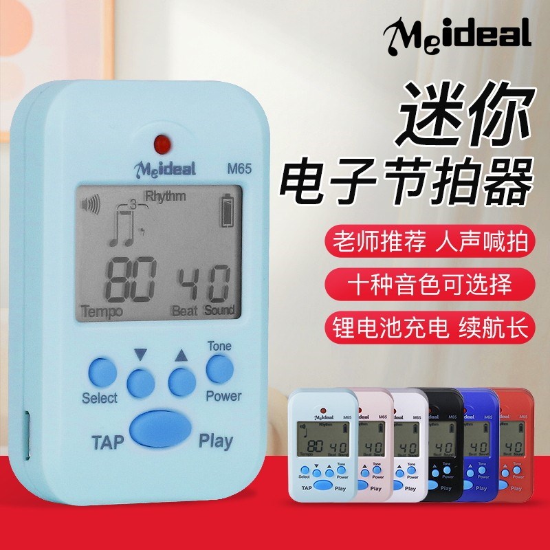 迷你充电电子节拍器钢琴古筝检定考试专用节奏器架子鼓吉他通用机