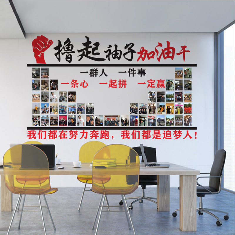公司员工风采墙照片墙企业办公室励志墙贴相框团队文化墙背景贴纸