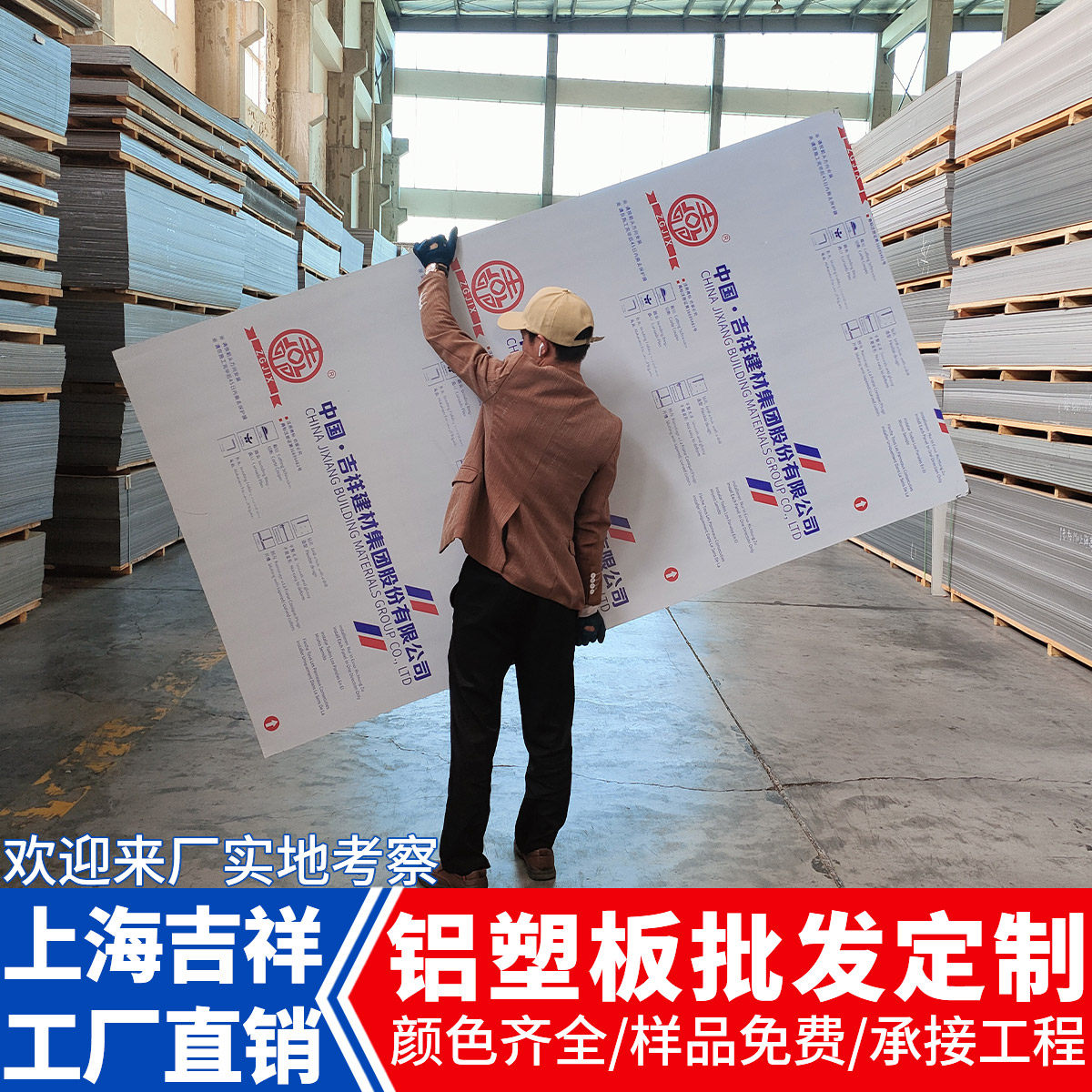 正宗上海吉祥铝塑板门头招牌板材广告牌整张防水干挂幕墙墙板扣板