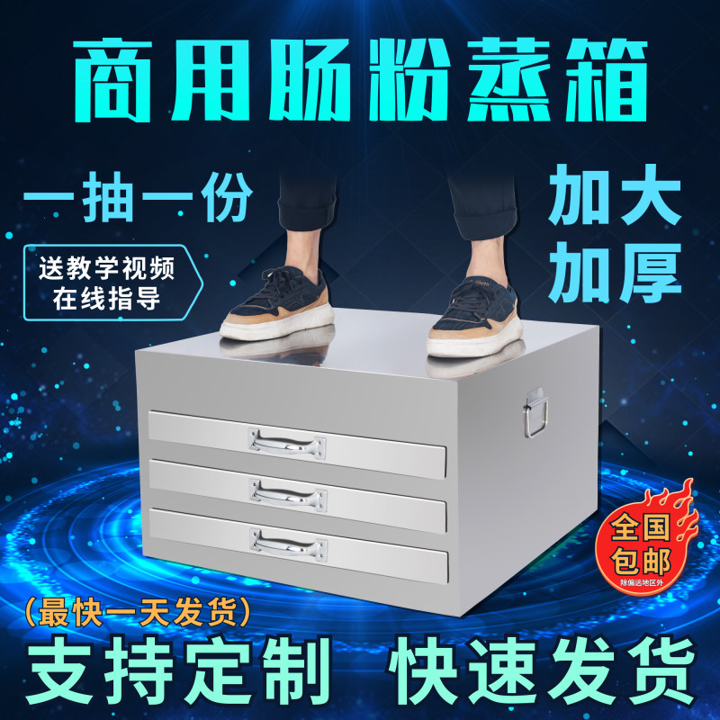 加厚肠粉蒸箱商用肠粉机蒸笼一抽一份摆摊早餐全不锈钢铁托盘抽屉