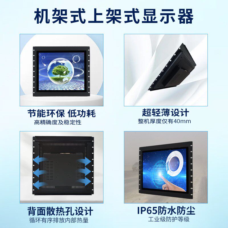 19英寸标准机柜触摸屏上架式显示器监控机箱开放式工业电脑一体机