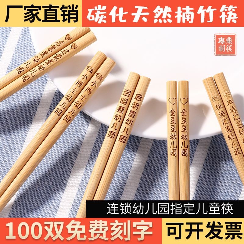 儿童筷子幼儿园专用短筷18cm竹筷学生宝宝小孩防滑100双刻字包邮