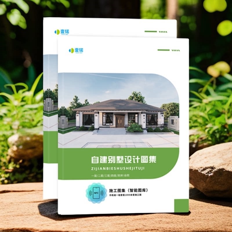 新款农村自建房一二三层合院双拼小别墅设计全套施工图集纸质图册
