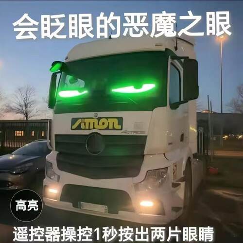 恶魔之眼车灯眨眼卡车动态智能车贴汽车后窗玻璃屏车载LED显示幕