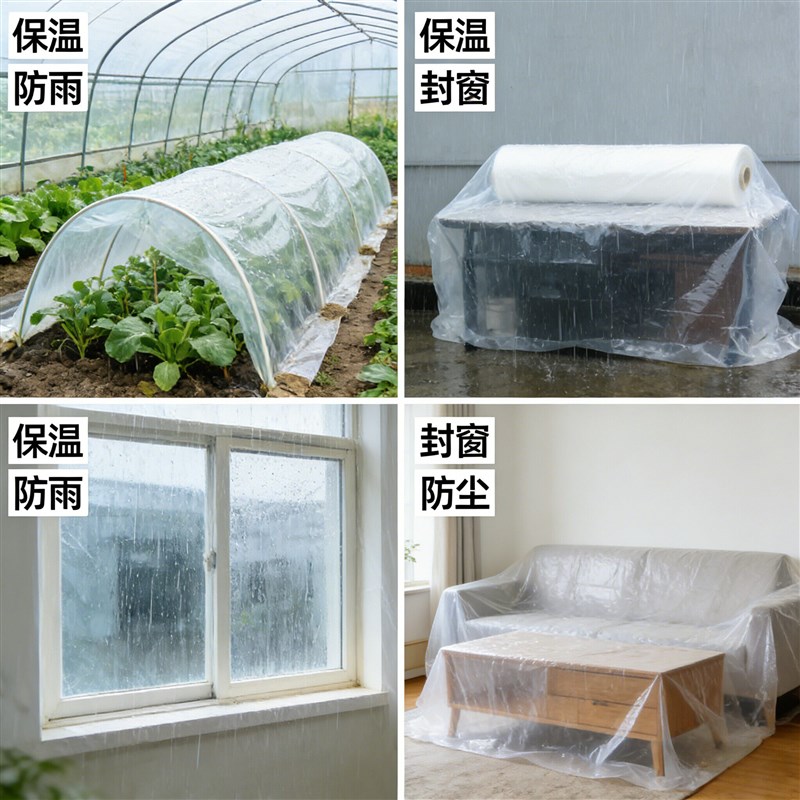 防水塑料布塑料薄膜加厚大棚膜保温透光防寒农用拱棚薄膜封窗防尘