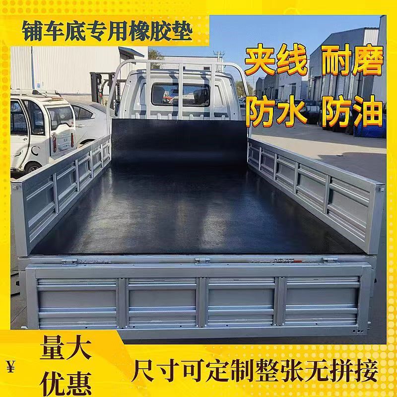 货车地垫五菱宏光v拉货车斗橡胶垫货车箱皮卡货箱箱垫铺车用车间.