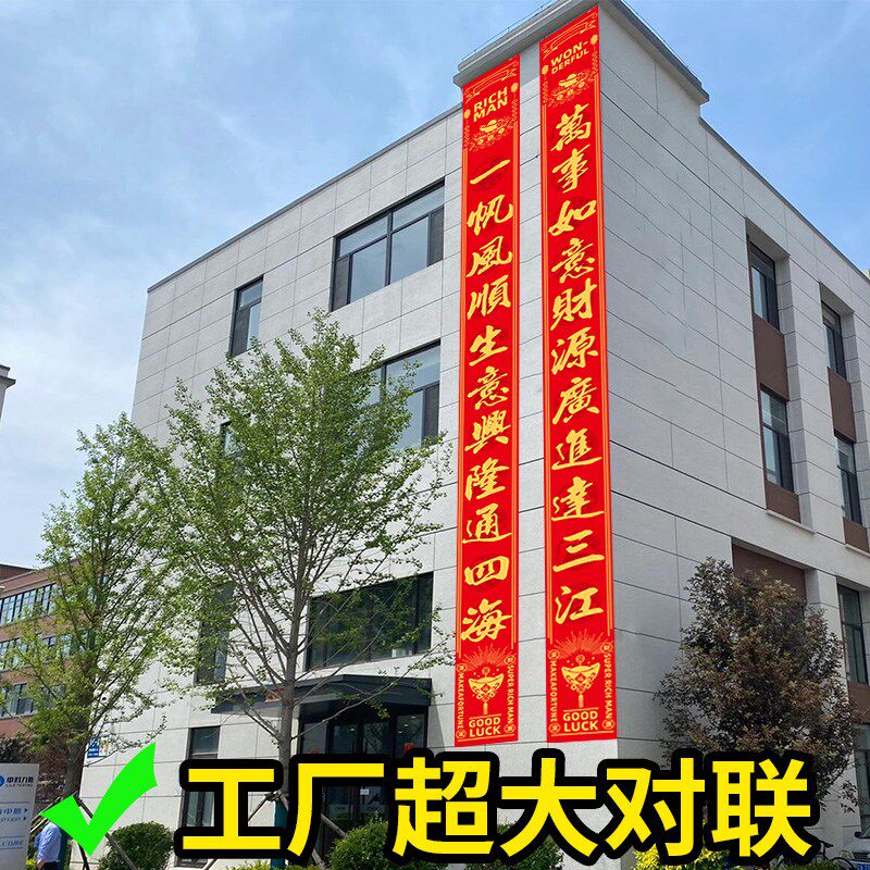 乔迁对联别墅大门大尺寸条幅挂联新居落成对子挂布创意装饰品春联
