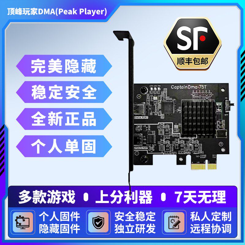 全套DMA板子硬件CAP75T无畏契约三角洲PUBG瓦cs吃鸡定制单人固件图片