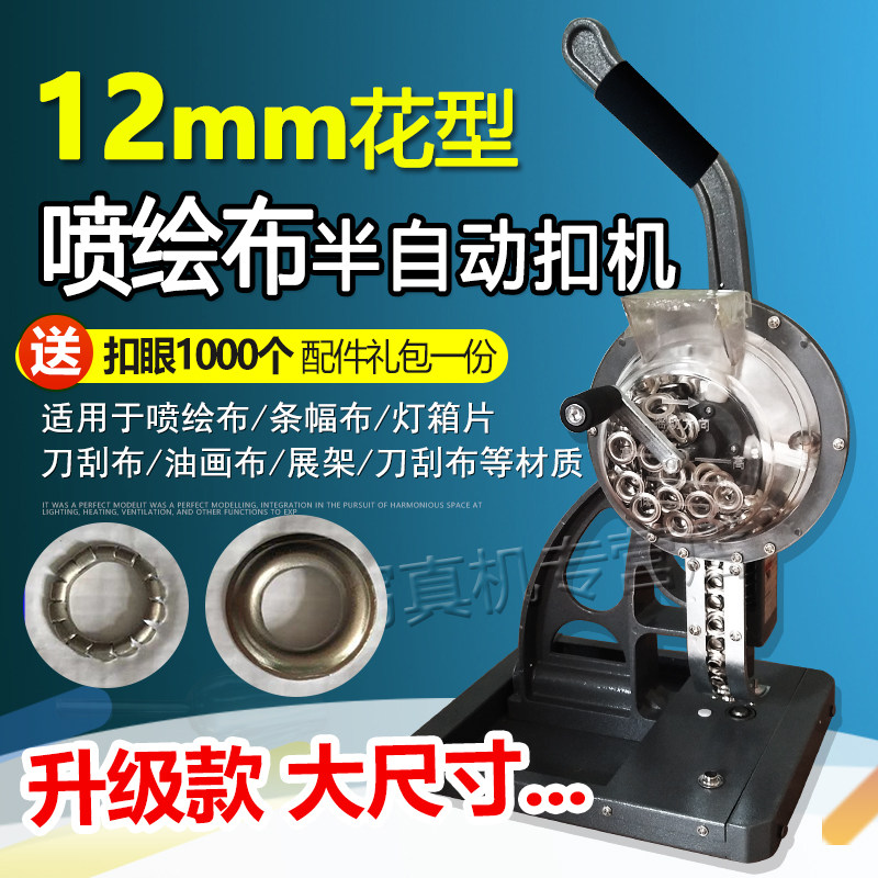 8MM半自动打扣机金色银色内径鸡眼铆钉扣眼打孔机广告扣眼机