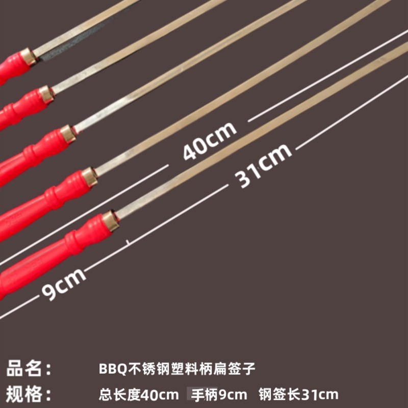 加厚不锈钢烧烤签子羊肉串35加长加宽塑料手柄铁扁签子40烧烤工具