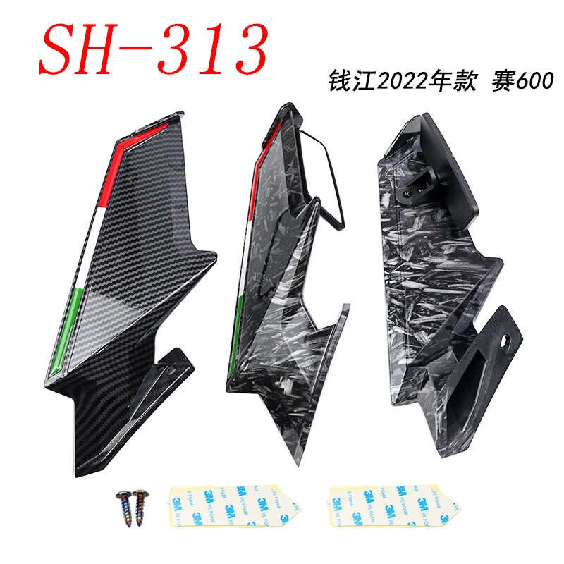 适用21-22款钱江赛600摩托车改装导流罩定风翼带后视镜风刀反光镜