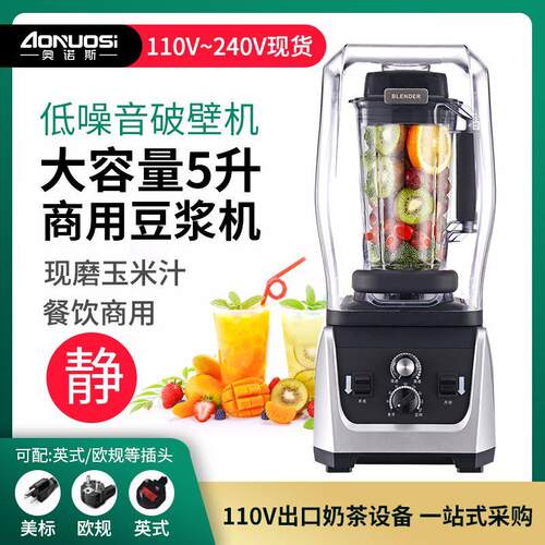 110V伏静音沙冰机商用奶茶店带罩刨冰机果汁机破壁机出口BLENDER