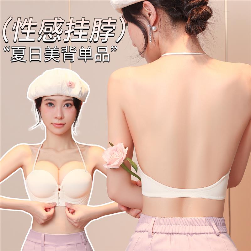挂脖吊带美背小胸聚拢加厚前扣内衣女小胸聚拢胸罩隐形无痕文胸