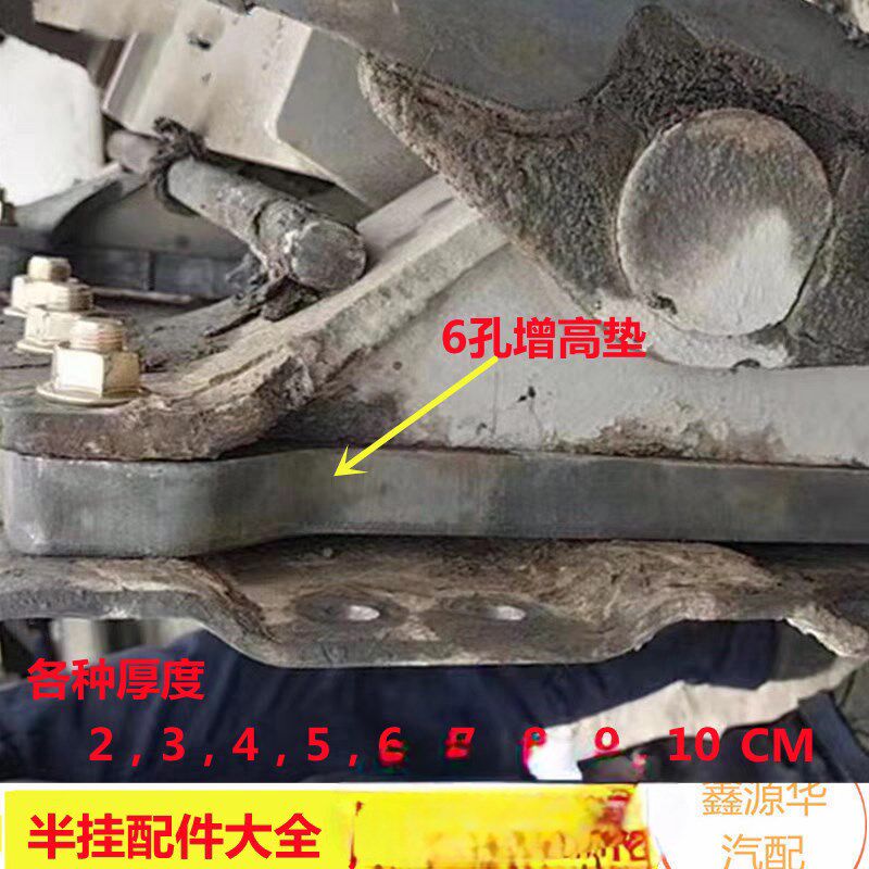 半挂汽车货车牵引鞍座加高六孔垫,牵引车磨盘增高垫板富华桥配件
