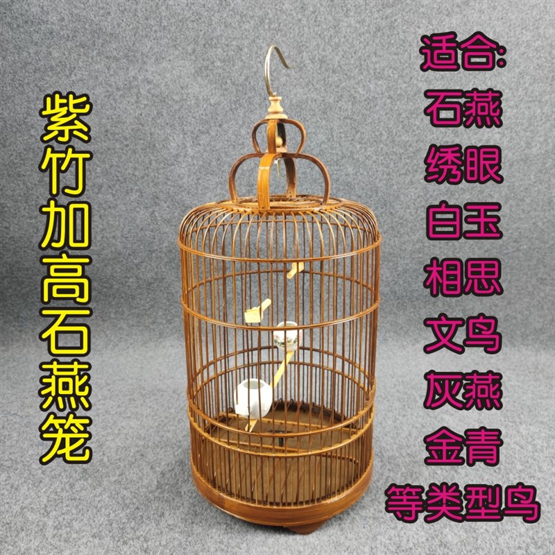 紫竹石燕鸟笼小黑白圆形竹制笼子灰燕芙蓉白玉相思加高加密竹笼子