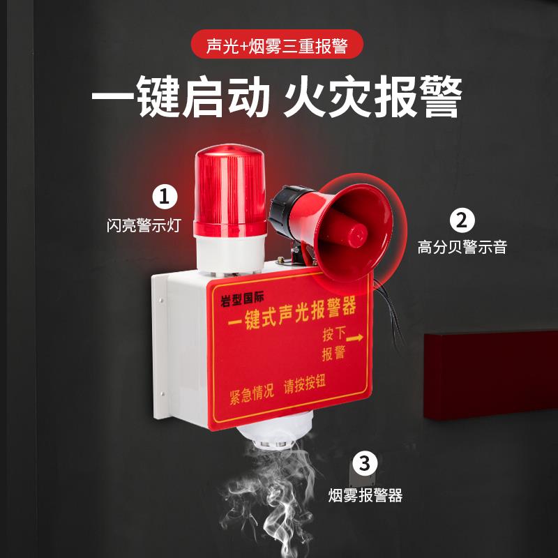 一键式烟雾声光报警器有线烟感消防开关烟感控制报警烟感应警报器