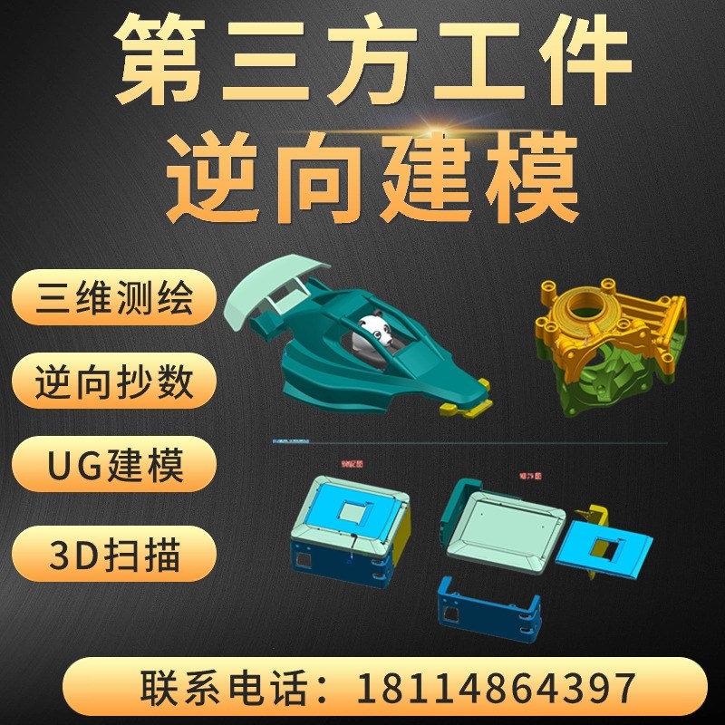 3D扫描/逆向抄数/产品逆向建模/三坐标测绘/CAD出图/三维抄数出图