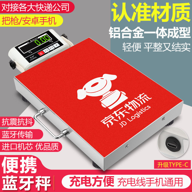 手提蓝牙电子秤快递专用便携式台称圆通中通申通邮政京东精准称重