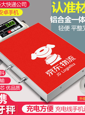 手提蓝牙电子秤快递专用便携式台称圆通中通申通邮政京东精准称重