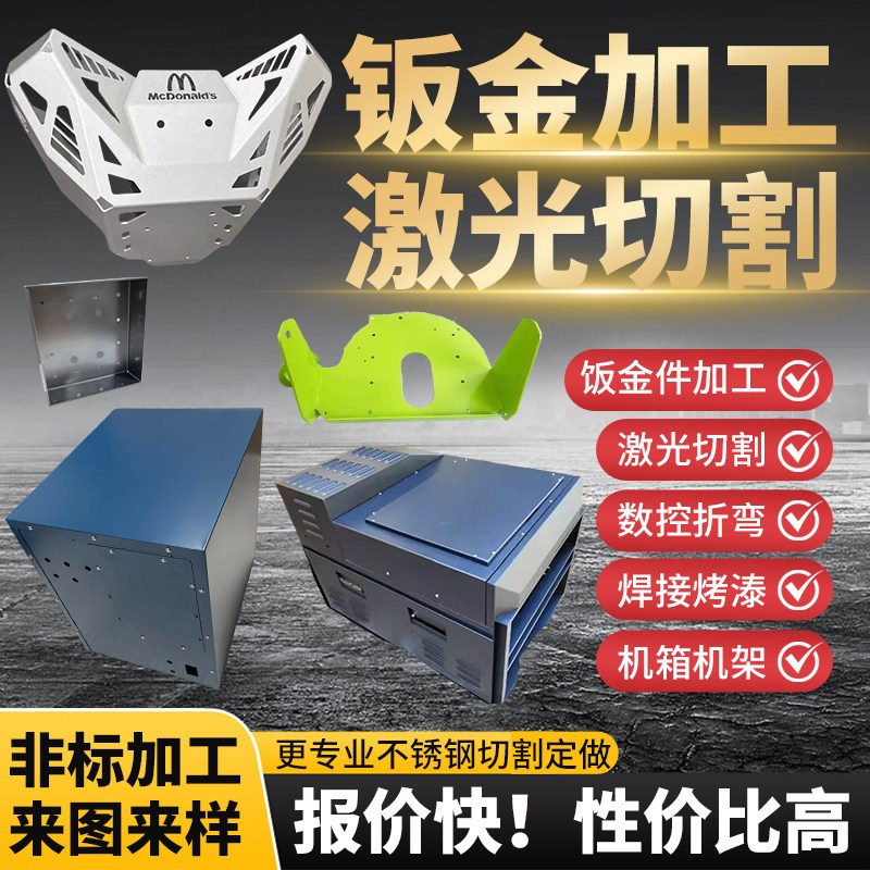 不锈钢板激光切割定做镀锌板铁板铝板铜板机箱机柜钣金件加工定制图片