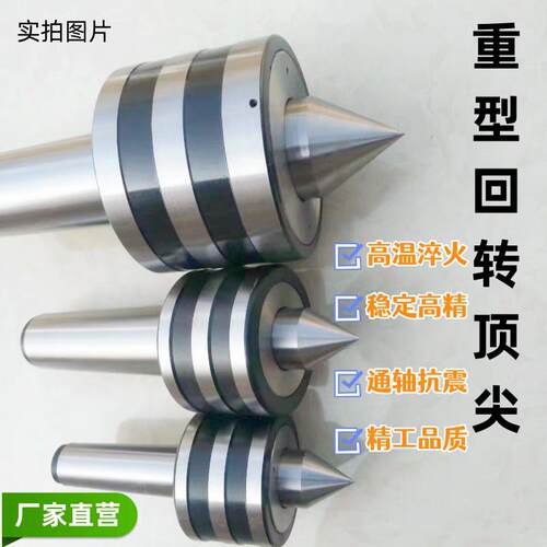 重型回转顶尖莫氏MT4/5/6 公制80/100/120车床磨床锥柄重型顶针
