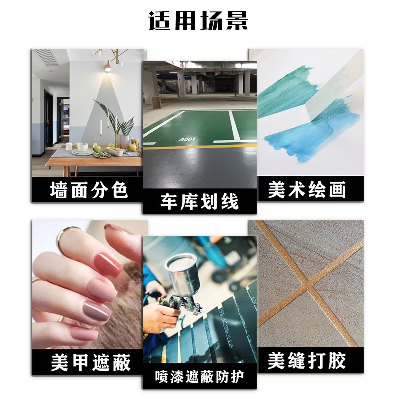 弱粘性美纹纸和纸胶带低粘不伤墙胶纸室内艺术乳胶漆硅藻泥分色纸