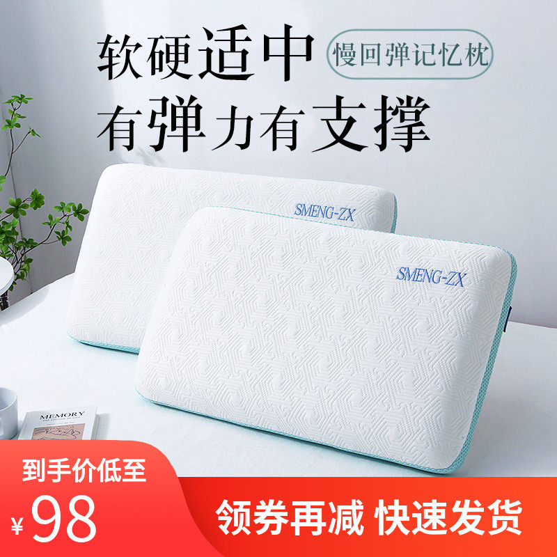 慢回弹记忆枕头护颈椎记忆棉枕芯海绵助睡眠不塌陷不变形睡觉专用