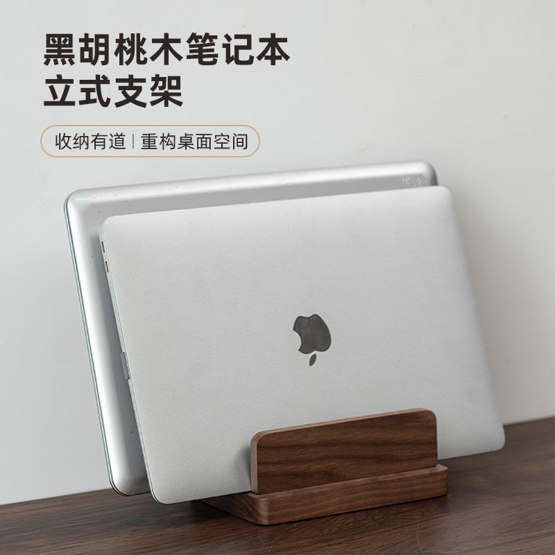 顽木笔记本实木立式支架电脑收纳架托竖式桌面收纳底座木质直立架