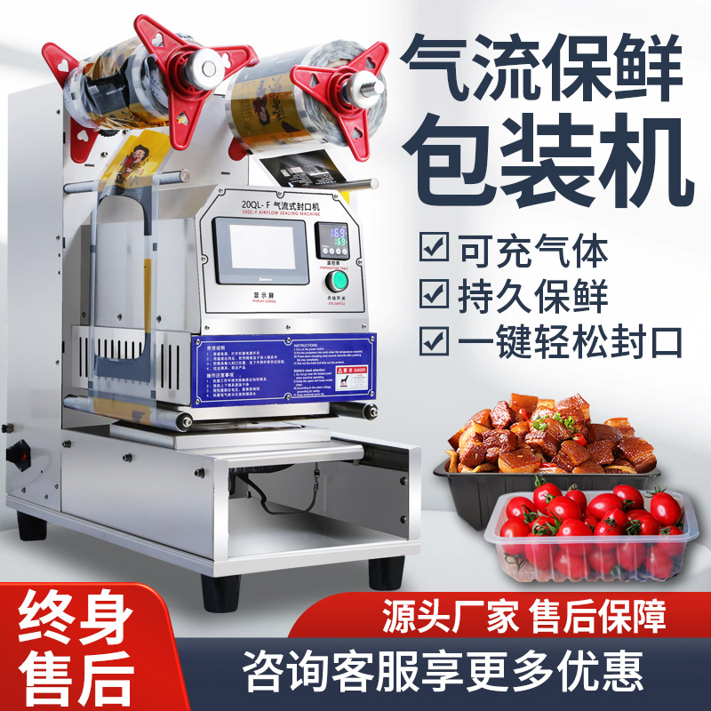 全自动餐盒封口机商用充氮气包装机食品保鲜铝箔外送打包盒封口机