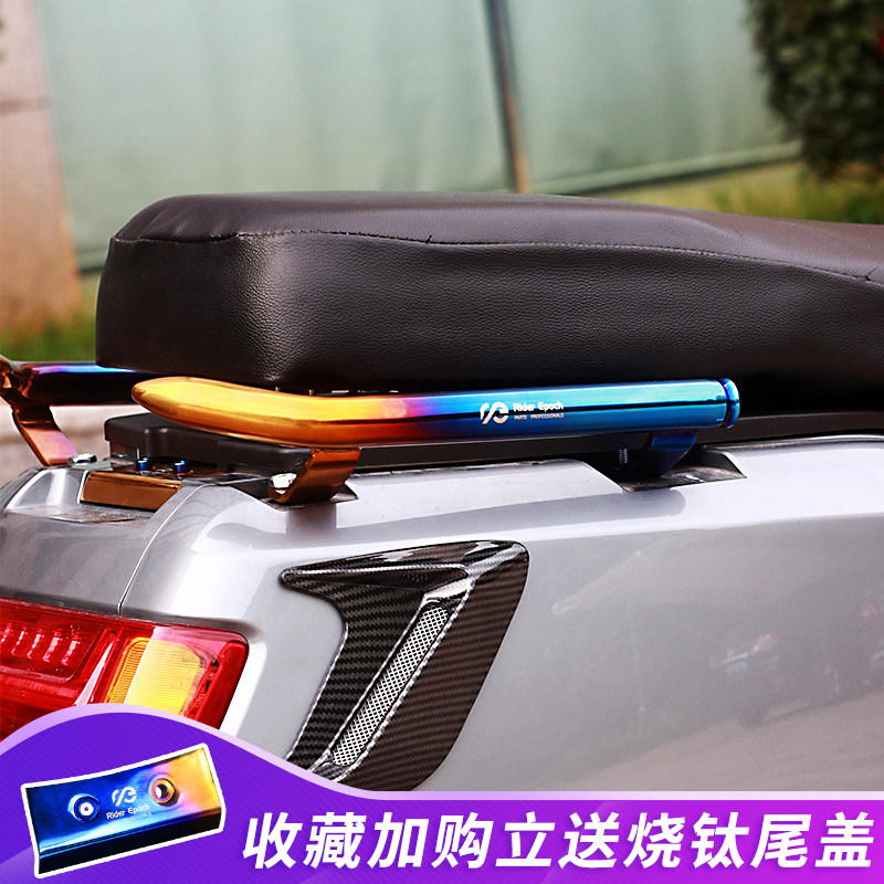 Rider Epoch小牛RE不锈钢后扶手烧钛CNC改装配件N1/N1S/NGT/NQI