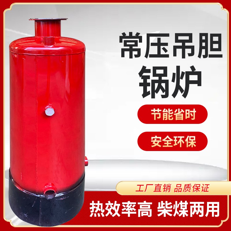 家用水暖锅炉常压吊胆懒汉锅炉农村供暖取暖炉地热暖气采暖炉煤柴