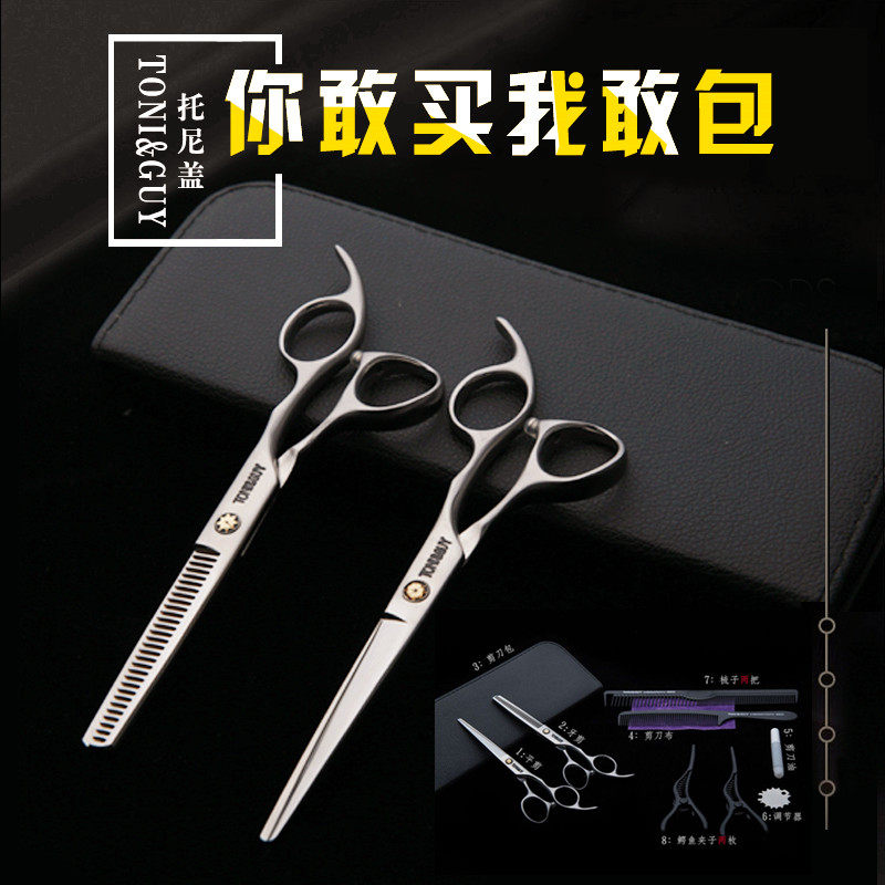 托尼盖理发剪刀专业正品发型师平剪牙剪打薄剪剪发套装剪刀美发剪