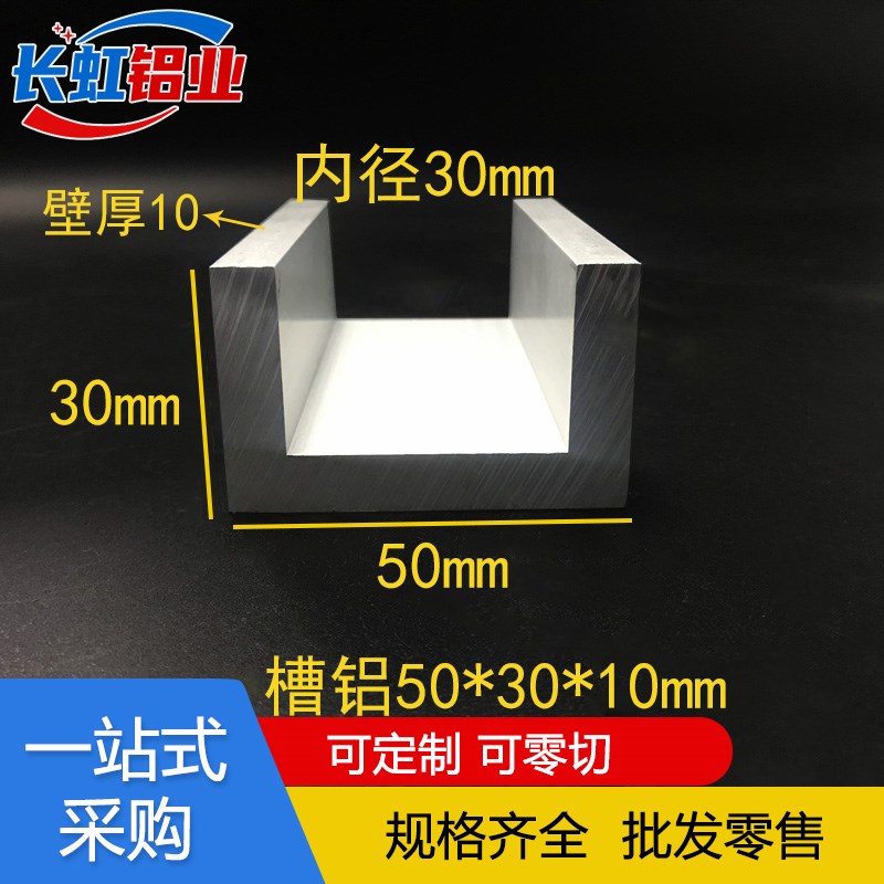 铝合金U型槽铝50*30*10mm内径50mm工业包边槽铝导轨卡槽凹槽铝条
