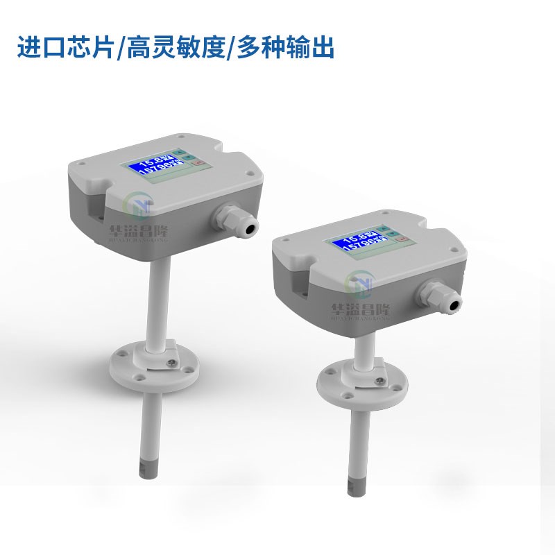 管道风速感测器变送器RS485工业空调风速测量仪风速计液晶显示