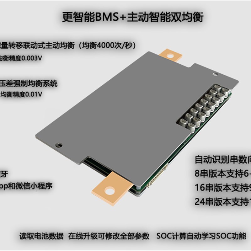 智能锂电池保护板主动均衡12-24V300A三元磷酸铁锂通用大功率光伏