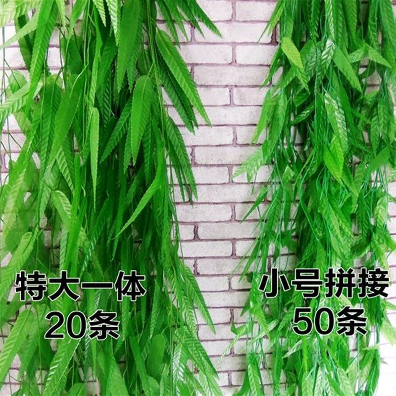 仿真垂柳枝装饰树柳条柳叶绿藤 摄影道具 杨柳 塑料柳树枝假树叶