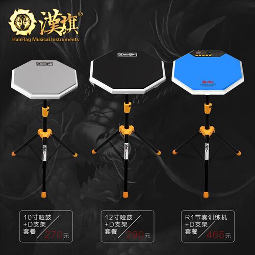 汉旗哑鼓套装10寸 12寸架子鼓练习垫节拍器打击板 汉牌R1训练机