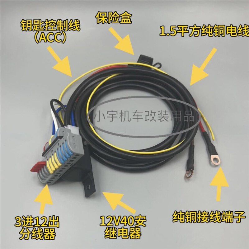 踏板摩托车电瓶电源改装射灯接线器车载USB记录仪快速ACC分线器