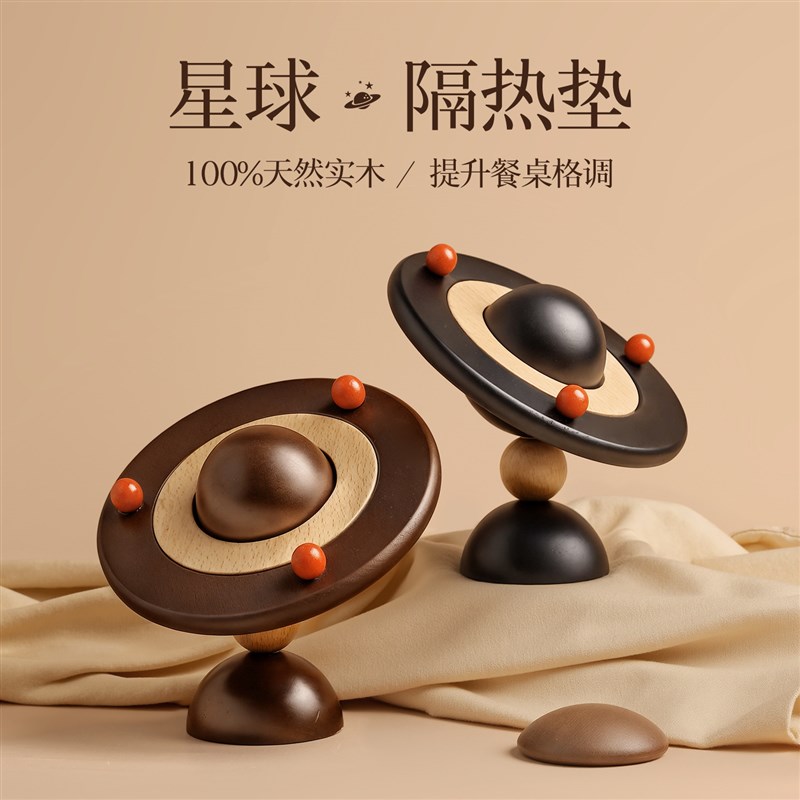 2026新款星球隔热垫餐桌餐垫摆件实木防烫杯垫锅垫厨房装饰品礼物