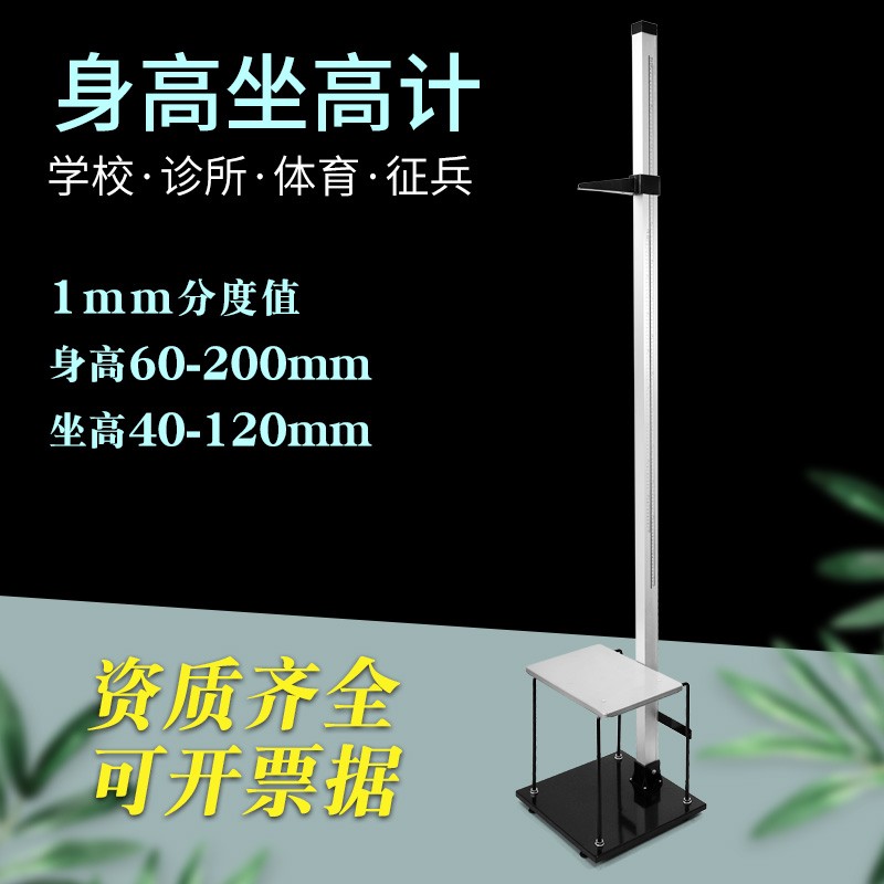 思缔加固型幼儿园身高坐高计儿童测量仪器学校医院体检测量身高尺