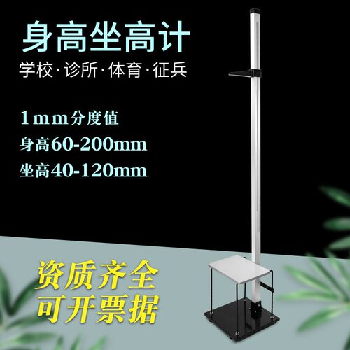 思缔加固型幼儿园身高坐高计儿童测量仪器学校医院体检测量身高尺
